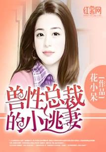 女扮男装：天才校草，很腹黑