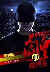 疯狂博士的怪诞童话