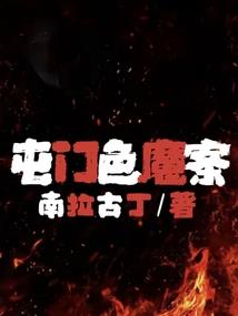 灵神飞升录