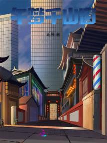 夜落未静