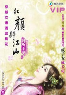 穿越之美男暖我心