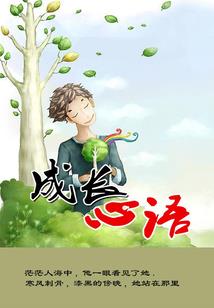渐渐的遇见