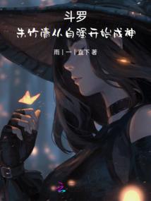诡校之前世今生
