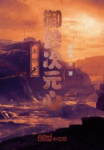 恶魔之华