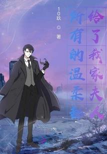 魔修：开局杀死一个穿越者
