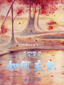 爱你便矢志不渝