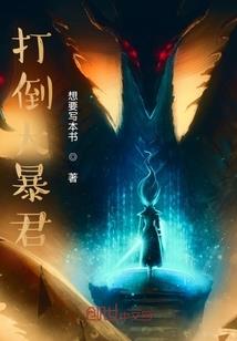 魔君降临