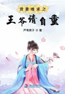 九音之上——李代桃僵