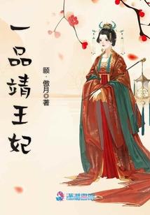 魔帝倾心的渡狐妃