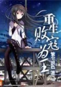 极能天骄