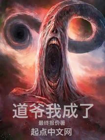 长生家族：修仙从多子多福开始