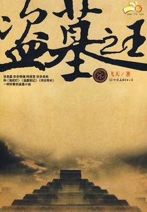 追梦者传说