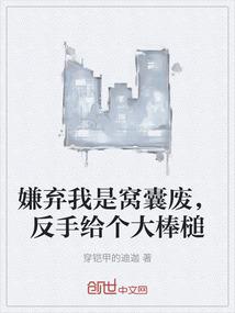 未婚妻豪门傻千金？她病娇女财阀