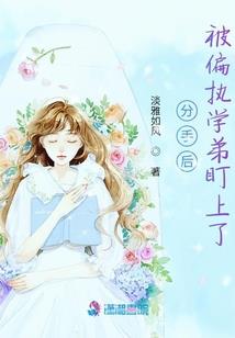 校花与贴身保镖