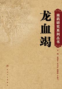 十四殇