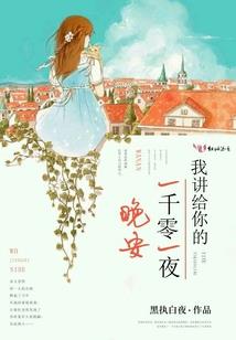 错踏红尘之妖娆劫