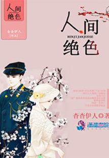 梦回仙路