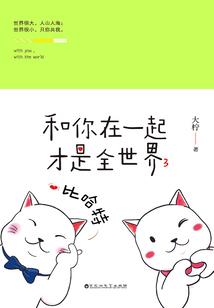 以朋友的名义好好爱你