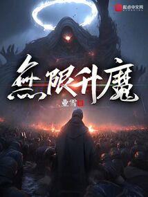 鬼蔷薇的天下梦