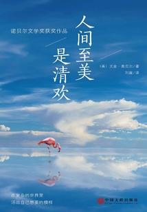 我们终将遇见爱与孤独