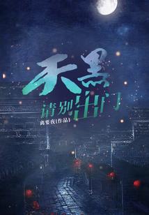 这并非是我想要的异世界生活