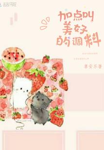 美妙的回忆