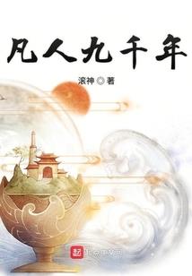 千世孤身