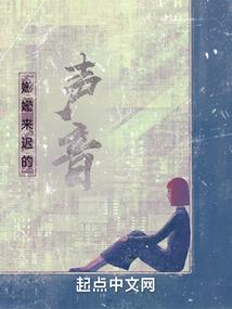 墨少的艳冷娇妻