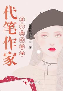 野草先生之发光时代