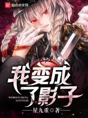 爱丽丝学园之绝恋，挽歌