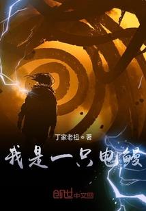 网游之最强钢铁直男
