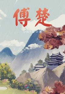 王者大陆之青莲剑旅