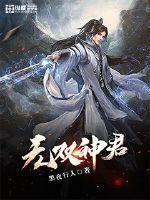 傲世乾坤之真武大陆