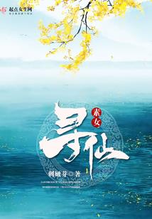 龙风女传