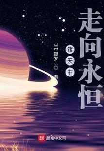 修仙迷踪