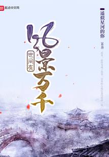 翅映之童