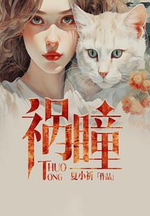 永罪天囚