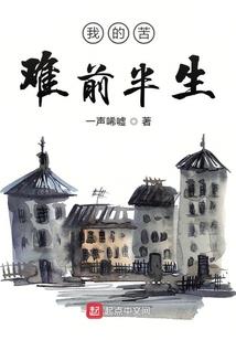 铁血与寒冬