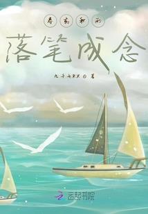 闯祸去了