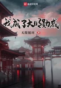 祸水佳人覆天下