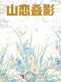 仙蚀