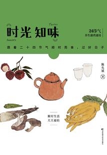 时遗者