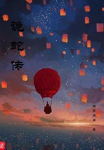 龟仙人传奇