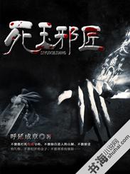 血族修罗