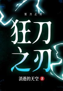 御国之刃