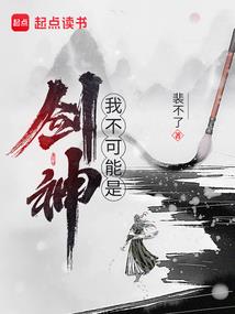 谪落神传