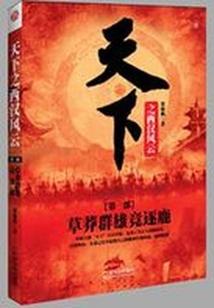 重生之全能仙尊