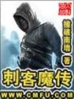 无限重生之刺客崛起