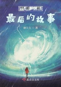 天启编年之神谴