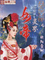 开天说